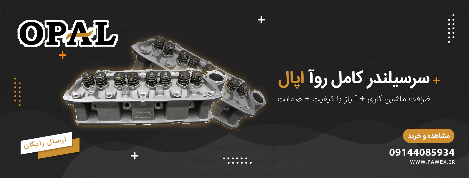 سرسیلندر کامل پیکان آردی روآ برند اپال