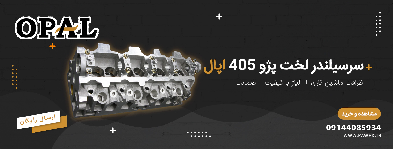 سرسیلندر لخت پژو 405 دوگانه برند اپال