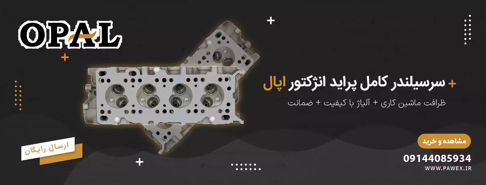 سرسیلندر کامل پراید انژکتور برند اپال