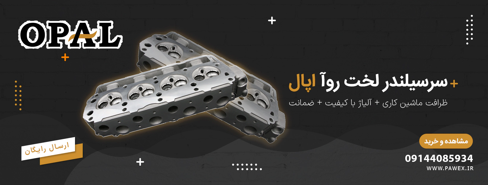 سرسیلندر لخت پیکان آردی روآ برند اپال